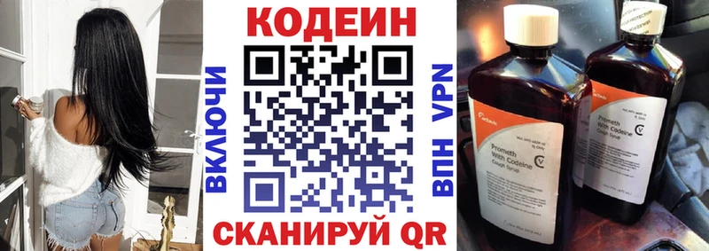 Codein Purple Drank  Купить закладки  Новоузенск 